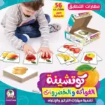 كوتشينة الفواكه والخضروات (1)