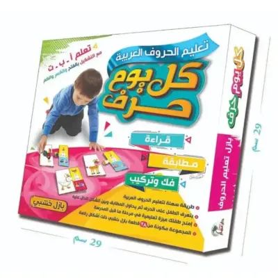 لعبة فلاش بازل كل يوم حرف بالعربية والانجليزية للأطفال
