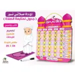 لوحة متابعة صلاتي (1)