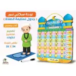 لوحة متابعة صلاتي (1)