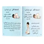 كتاب تعليم الصلاة والوضوء للأطفال (أولاد) (1)
