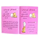 كتاب تعليم الصلاة والوضوء للأطفال (بنات) (2)