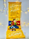 تعليق قماش رمضان