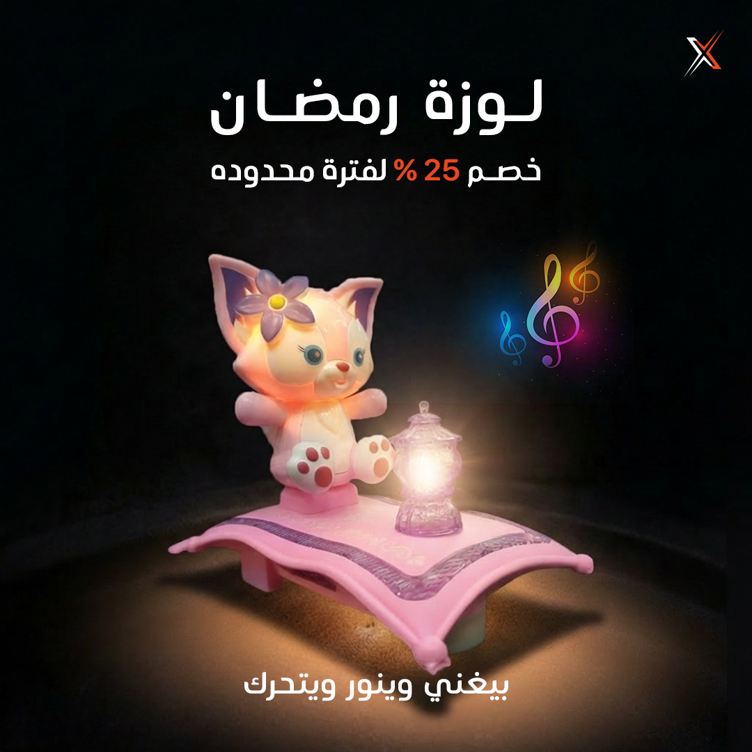 لوزة رمضان فانوس لوزة القِطة بساط